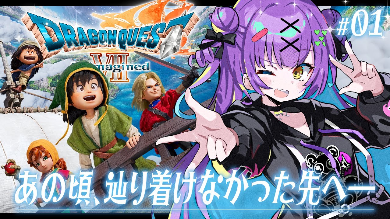 【ドラゴンクエストVII Reimagined】 #1 |過去に石板が見つからずに挫折したゲームです| ネタバレ注意 【日ノ森あんず】