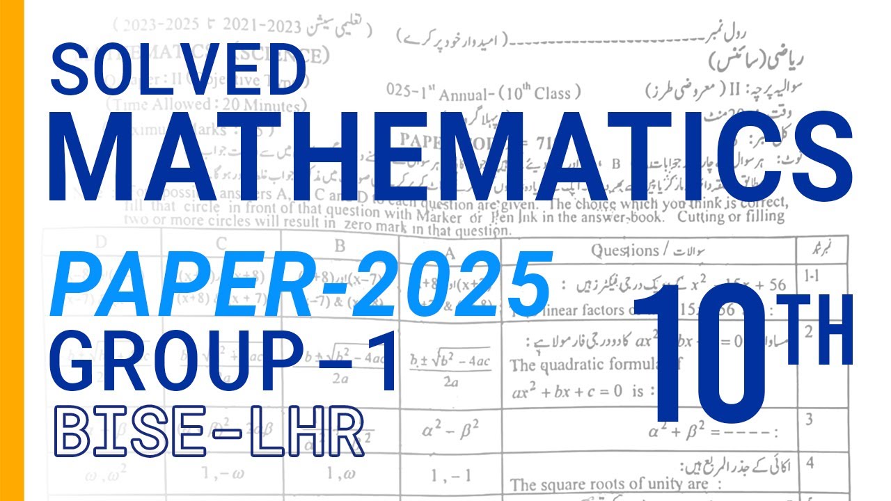 Mathematics 10th Class Group 1 Paper-2025 Lahore Board |Subjective & Solved objective | #exam2025