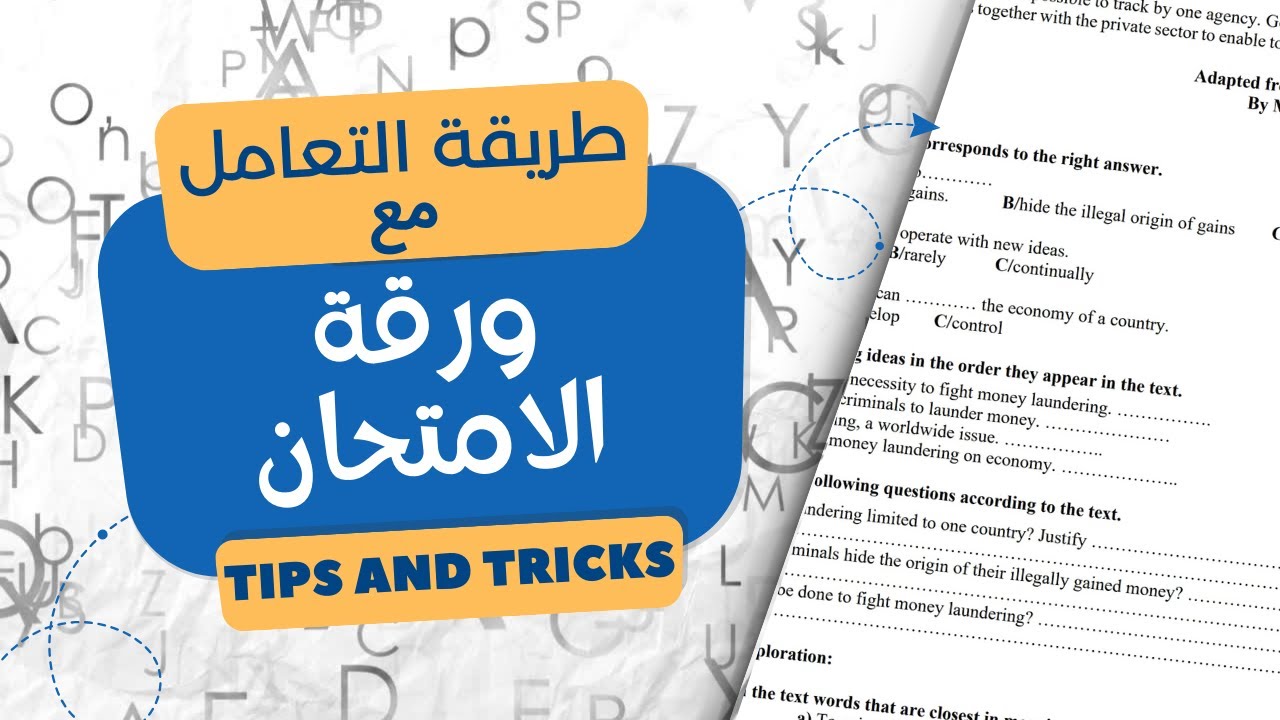 اكتشف طريقة  الإجابة في الامتحان