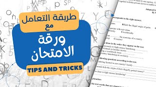 اكتشف طريقة  الإجابة في الامتحان