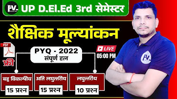 DELED 3RD SEMESTER CLASS /शैक्षिक मूल्यांकन/deled 3rd semester shaikshik mulyankan /deled 3rd