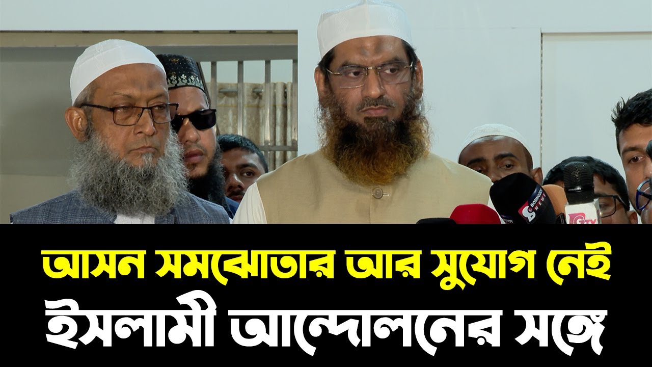 ইসলামী আন্দোলনের সঙ্গে আসন সমঝোতার আর সুযোগ নেই - মামুনুল হক | Mamunul Haq | Bangla Khabor 24