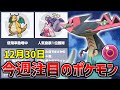 【ポケモンSV】ランクマッチ終盤環境リサーチ　ポケモン対戦で今流行ってる型はコレ！話題のポケモン4選＋育成論【デカヌチャン/ドラパルト/カイリュー/セグレイブ】