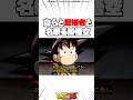 自らと既婚者と名乗る孫悟空 #ドラゴンボール
