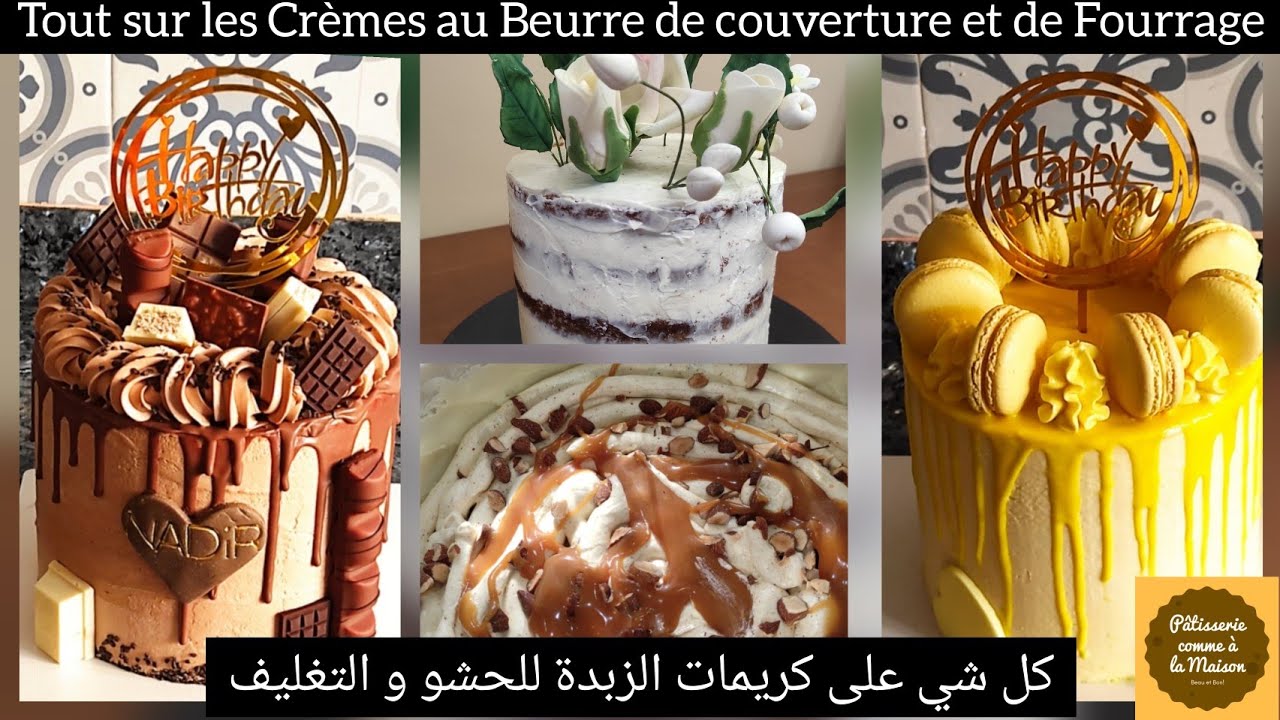 Les différentes Crèmes au Beurre dans le Cake Design 🧈🎂 أنواع كريمات الزبدة في الكايك ديزاين
