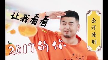 🍊ProducePandas Video of Mr.17 taught dance classes from 2017 熊猫堂 十七君🍊
