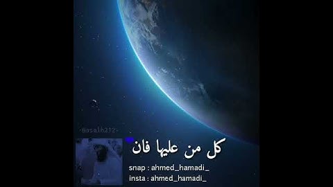 { كل من عليها فان ...} اجمل تلاوة للقارى احمد حمادي بجدة سورة الرحمن تلاوة خاشعة