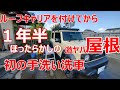 ジムニーシエラ ルーフキャリアを付けてから１年半以上放置した屋根を初手洗い洗車 相当汚いジムニーシエラです