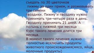 КАК САМОМУ ВЫЛЕЧИТЬ ТРИХОМОНИАЗ, УРЕАПЛАЗМОЗ, ПАРАЗИТОВ!