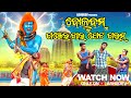      bolbam ganjei khai petagarama  odia comedy ashudev