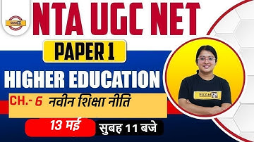Nta Ugc Net Paper 1 | Higher Education System | New Education Policy In India | By Jyoti Joshi Mam
