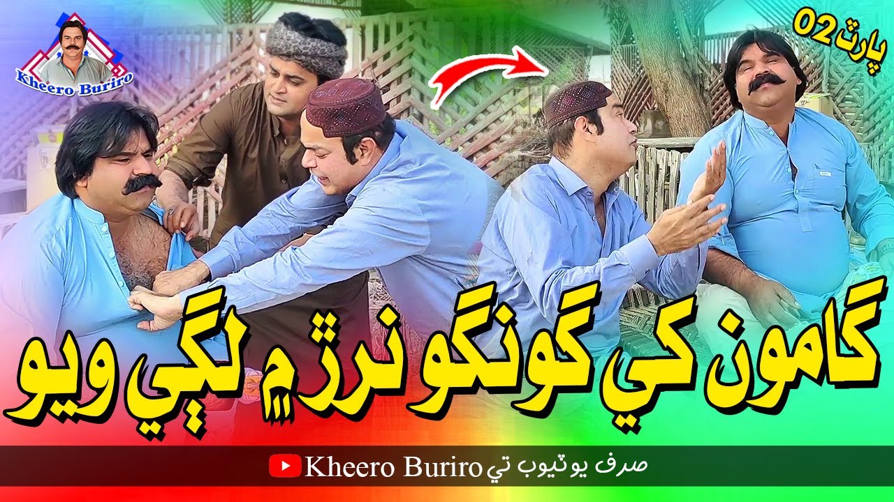 Gamoo Khe Gongo Nirer Mai Lagi Wayo | Kheero Buriro | Asif Pahore | Comedy
