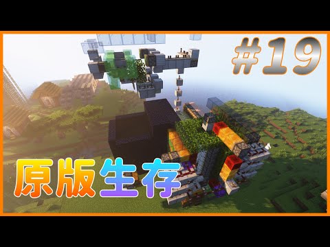 【楓Fond 】Minecraft Vanilla EP19😀自動樹場【#minecraft #原味生存 #麥塊】#minecraft自動樹場