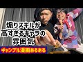 ギャンブル漫画あるある 煽りスキルが高すぎるキャラの雰囲気 ギャンブル漫画あるある 煽りスキルが高すぎるキャラの雰囲気