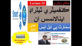 Smart PLS-SEM: Lecture 32 Performing Confirmatory Tetrad  Analysis  ( وڊيوسنڌي زبان ۾)