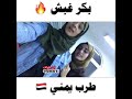 بكر غبش طرب يمني اليمن