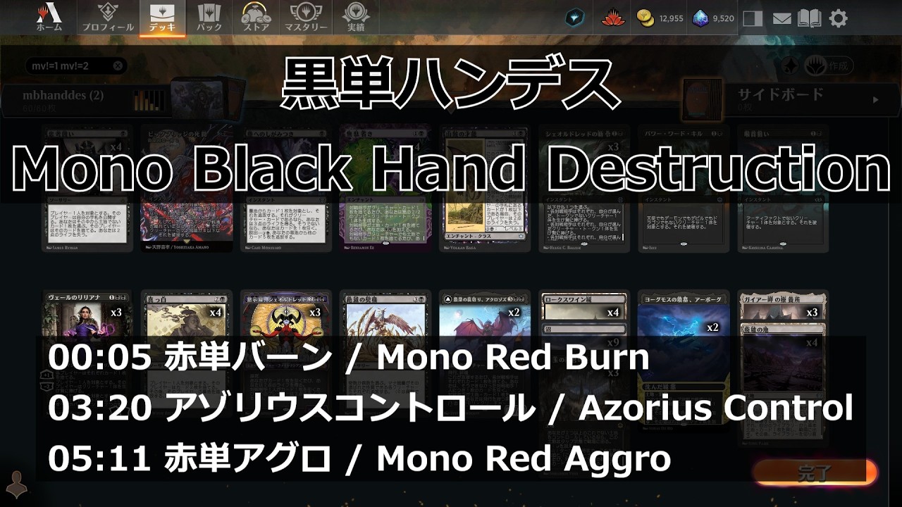【MTGArena】黒単ハンデス / Mono Black Hand Destruction vs. 赤単バーン / Mono Red Burn 他2試合【Pioneer】