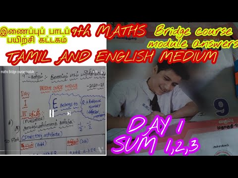 பயிற்சி கட்டகம்|DAY 1|#9THMathsBridgeCourse