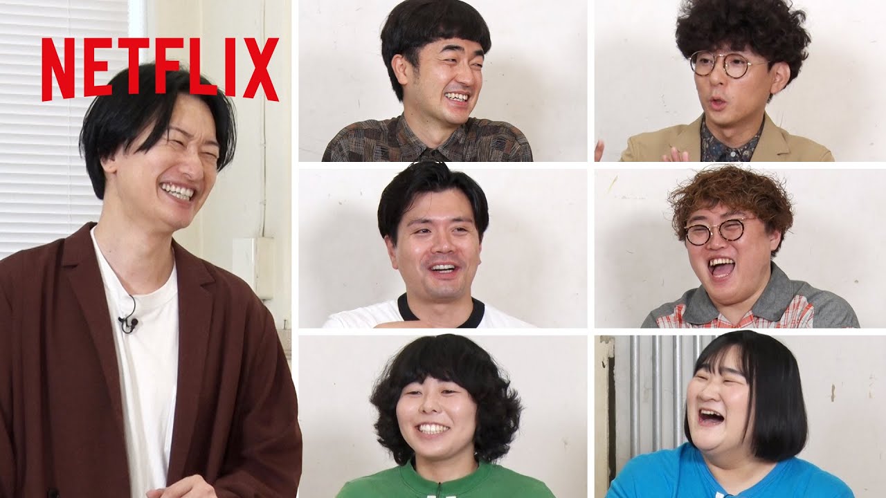 【ガクヤガタリ】ドラマ「ネタジョ」特別編！出演権をかけ「勝手にオーディション」開催 | Netflix Japan