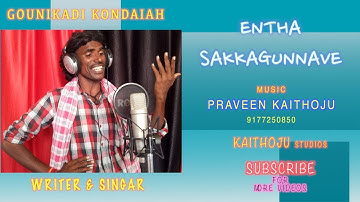 YENTHA SAKKAGUNNAVE||  KONDAIAH SONGS# || Praveen kaithoju#|| telangana folk songs, telugu songs