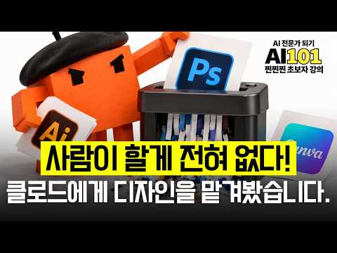클로드에 '이것' 연결했더니 디자이너가 필요 없어졌습니다 | 클로드 + MCP 초보자 실전 가이드