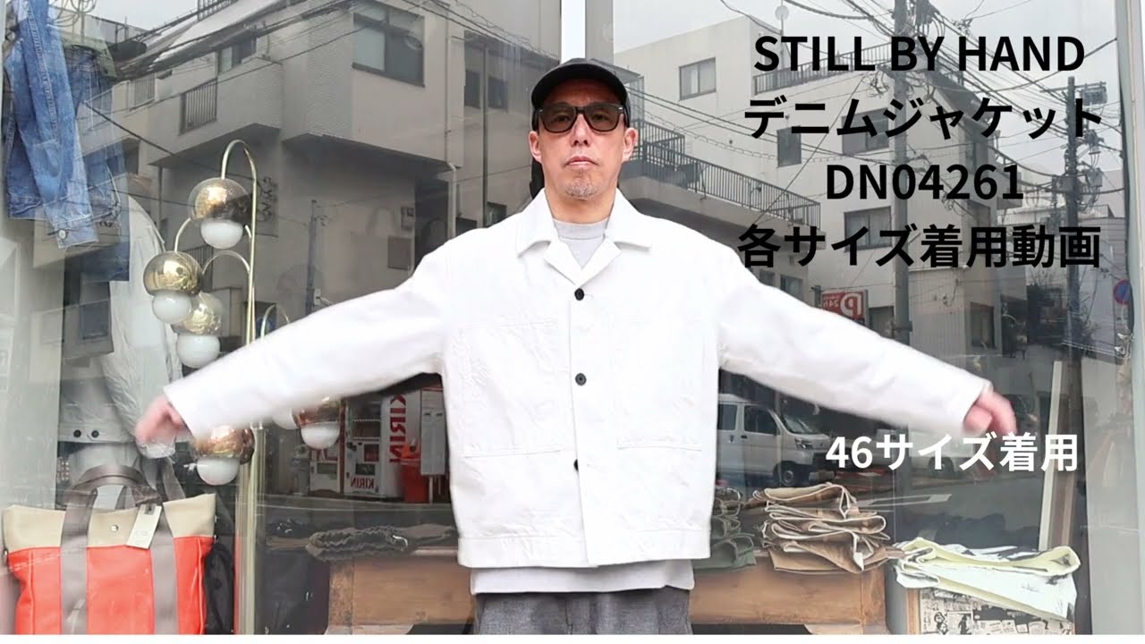 STILL BY HAND デニムジャケット DN04261 各サイズ着用動画 - YouTube