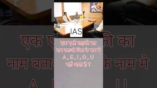 ias interview questions||upsc interview||ips interview questions||