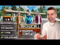 ВЫСТАВИЛ ДВА БИЗНЕСА НА АУКЦИОН ЗА 1 РУБ в GTA RADMIR RP