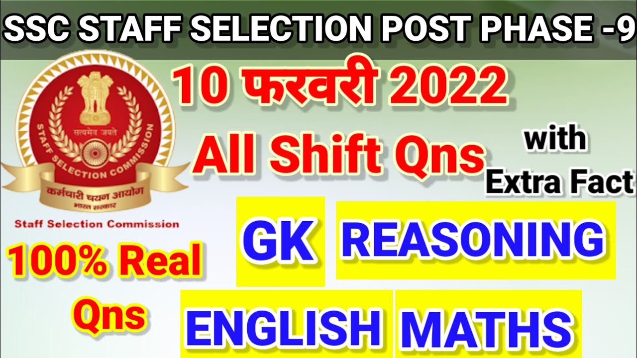 | SSC Selection Post Phase -9 (2022) | 10 feb - 2022  All Shift | Exam Analysis | 