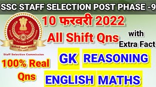  Ssc Selection Post Phase 9 2022  10 Feb  2022  All Shift  Exam Analysis  pratikshastudy