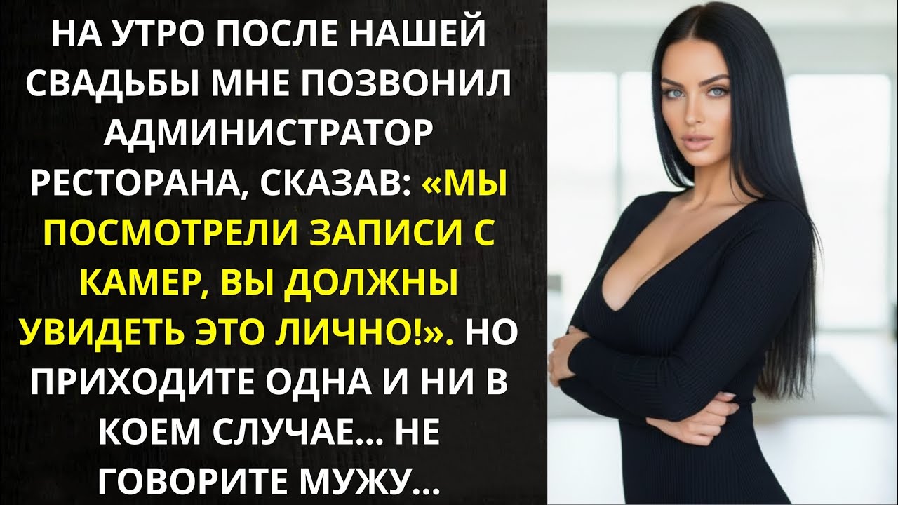 «Мы посмотрели записи с камер, вы должны увидеть это!» — сказал администратор  Я пришла одна