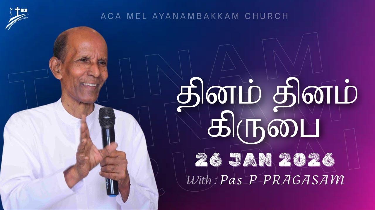 தினம் தினம் கிருபை | PAS. P. PRAGASAM | 26 JAN 2026 | ACA MEL AYANAMBAKKAM