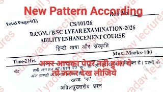 Ba,bsc,bcom first year AEC हिन्दी भाषा और संस्कृति Paper 2026,1st year foundation paper hindi 2026