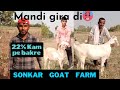 Mandi gira di full rates k sath sonkar goat farm kanpur nagar 9725441532