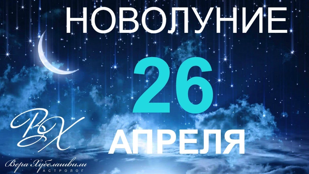 26 Апреля Новый Год 26 Апреля Новый Год