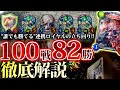 連携ロイヤルの構築とマリガンで悩まれている方へ『序盤~中盤の立ち回り徹底解説』【シャドウバース/運命の神々】