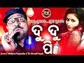 DU DU PEE ଦ ଦ ପ SUPERHIT ODIA ALBUM SONG JAMES IABHIJITMAJUMDAR IRIDDHIMANENTERTAINMENT DU DU PEE ଦ ଦ ପ SUPERHIT ODIA ALBUM SONG JAMES IABHIJITMAJUMDAR IRIDDHIMANENTERTAINMENT