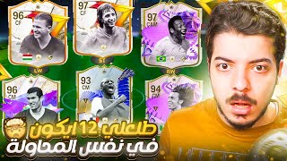 مستحيل جبت اقوى درافت في تاريخ اللعبة FC 24