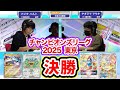 【CL2025 東京】マスター決勝戦!タケルライコex VS ルギアVSTAR【ポケカ/ポケモンカード/チャンピオンズリーグ2025 東京】