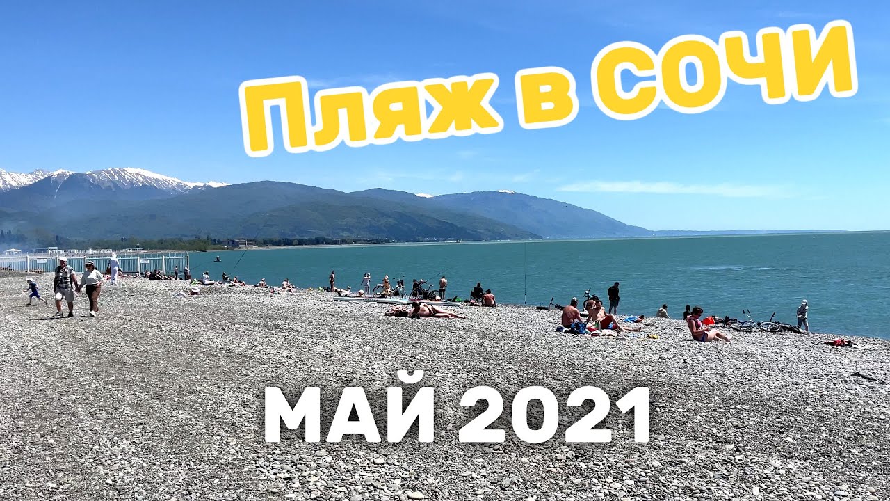 Погода в сочи на майские праздники 2024