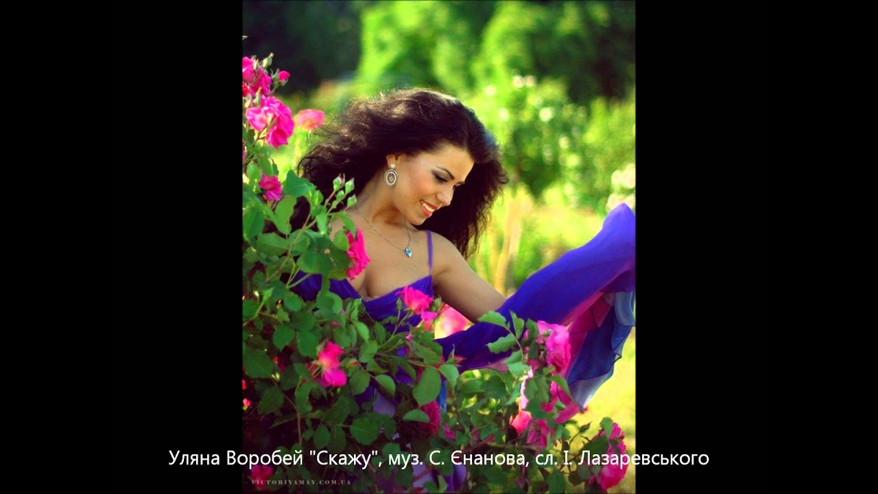 песня скажи милая