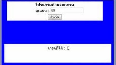 โปรเจคคิดคำนวณเกรดเฉลี่ยด้วยif-else Project PHP