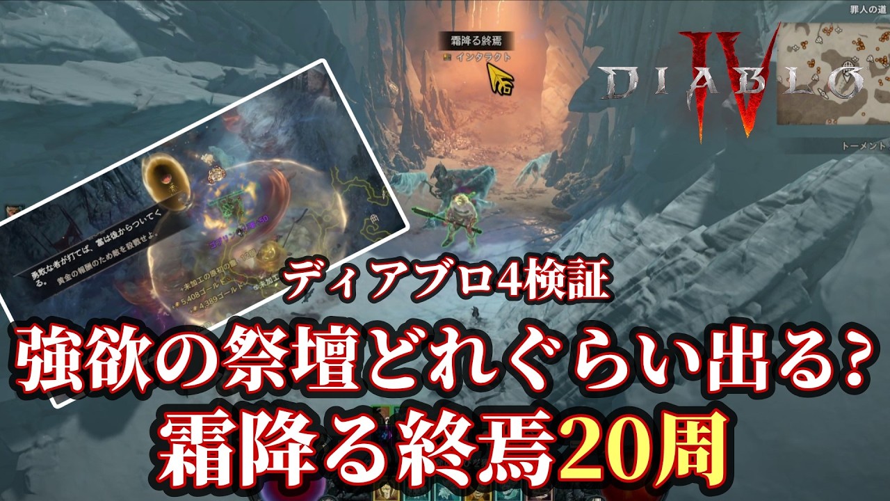 Diablo IV] [Testing] Is it good for the Goblin event? How often do