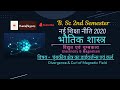 Divergence &amp; Curl of Magnetic field I चुंबकीय क्षेत्र का डाइवर्जन्स एवं कर्ल I B.Sc. PHYSICS