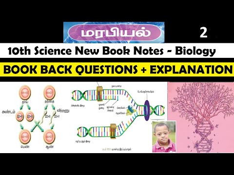 மரபியல் - 10th new book science part 2