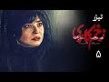 سریال زخم کاری مجازات قسمت 5 تیزر Serial Zakhme Kari Mojazat Part 5 Teaser 