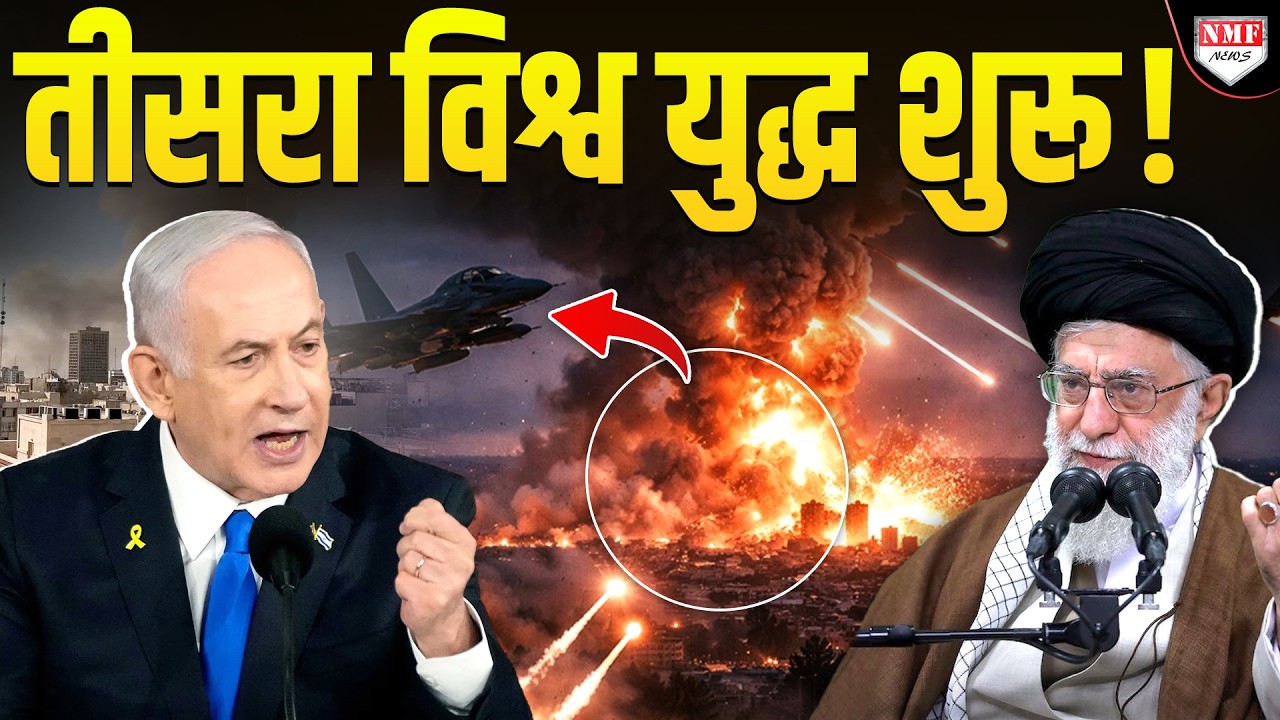 Israel-Iran ही नहीं दुनिया के कई देश आपस में भिड़े, मच गई भारी तबाही ! तीसरे विश्व युद्ध का आग़ाज़ !