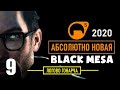 НОВАЯ BLACK MESA 2020 ► СОВСЕМ ДРУГАЯ ИГРА! ► 9 серия