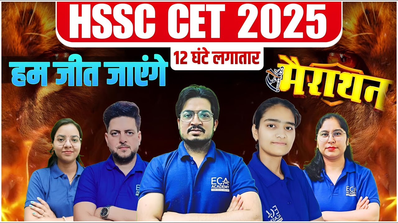 HSSC CET 2025 || 12 घंटे की लगातार मैराथन || HSSC CET ALL SUBJECTS MARATHON