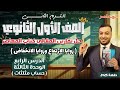 حل الاسئلة المقالية المعاصر زوايا الارتفاع وزوايا الانخفاض حساب مثلثات اولي ثانوى ترم ثانى 2025